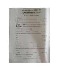 陕西省宝鸡市宝鸡文理学院附属学校2023—2024学年+九年级数学上册第一次月考试题