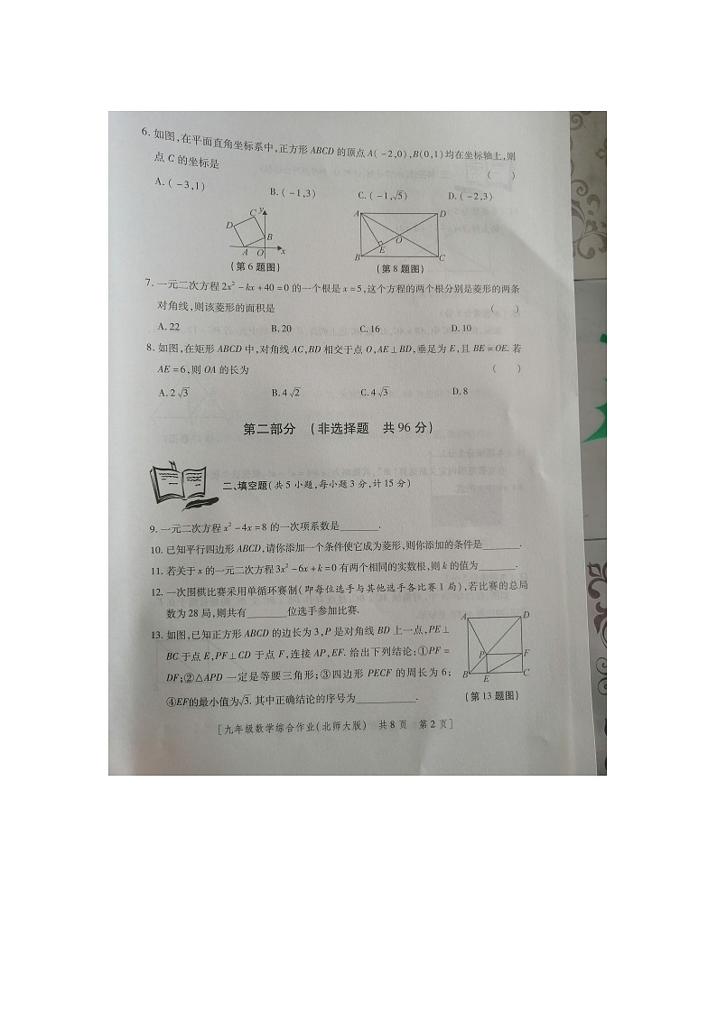 陕西省宝鸡市宝鸡文理学院附属学校2023—2024学年+九年级数学上册第一次月考试题第2页