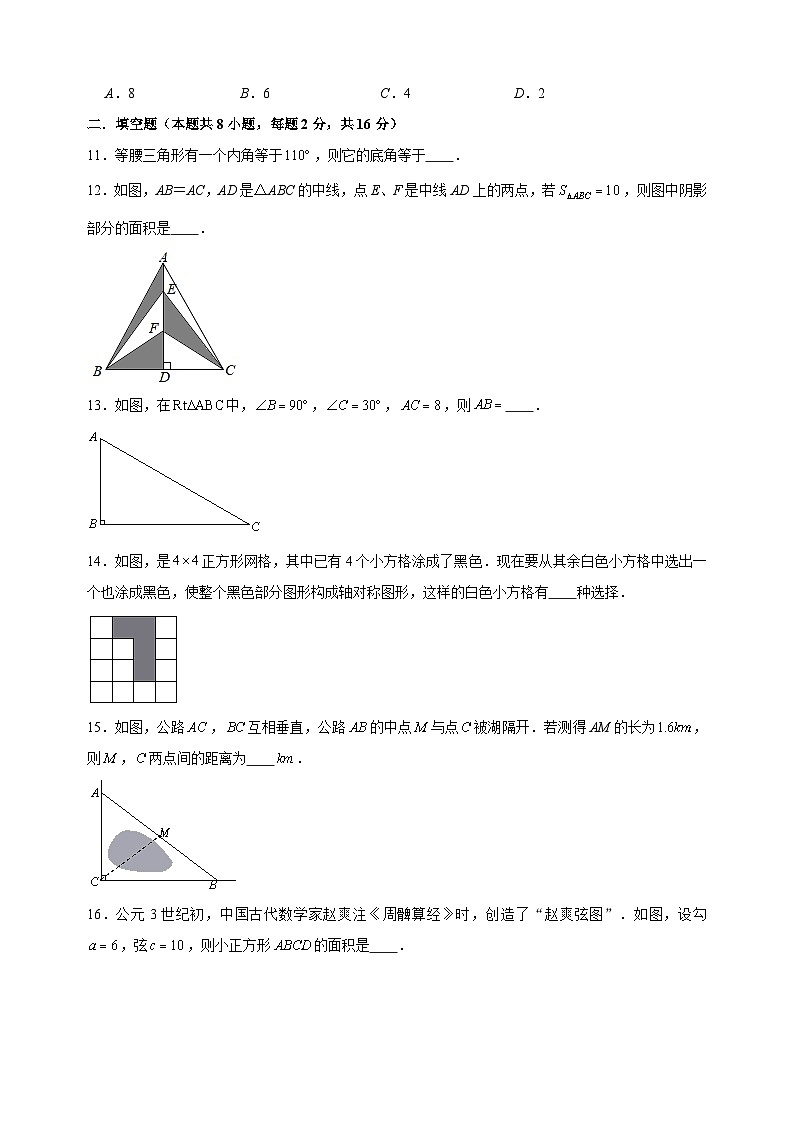 江苏省苏州市工业园区星汇学校2023-2024学年上学期八年级数学10月学科素养调研试卷第3页