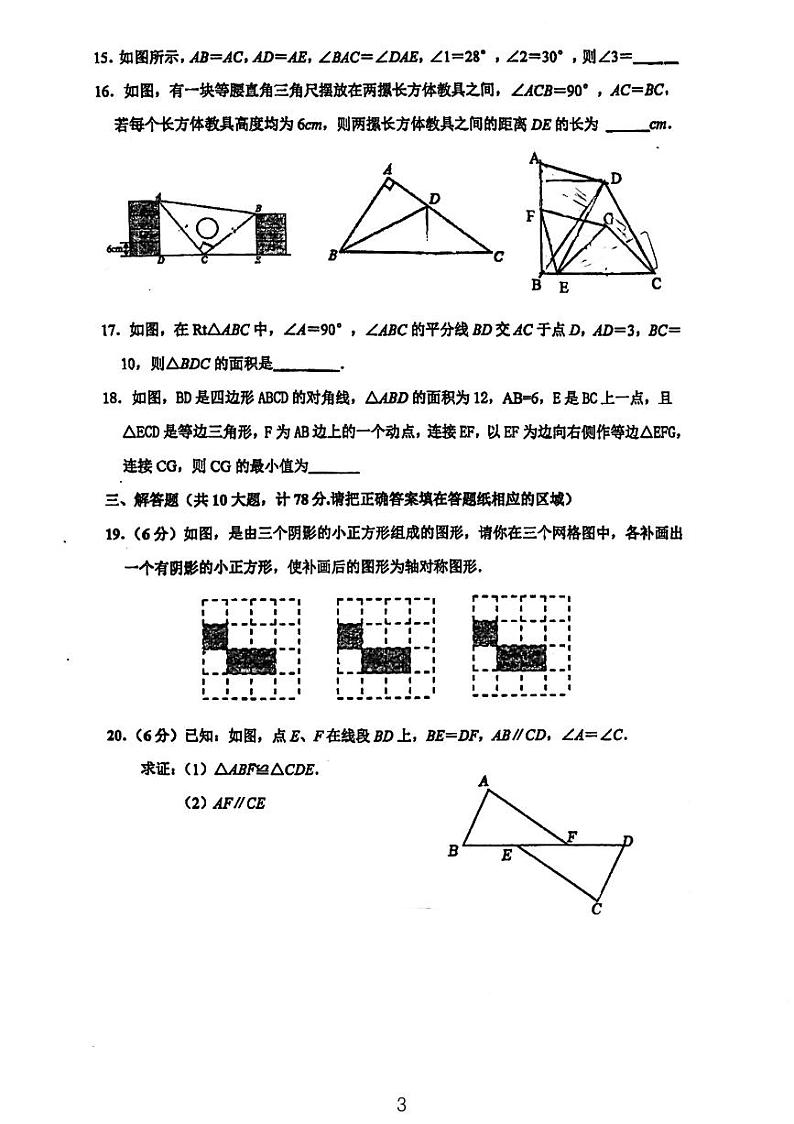 江苏省+镇江市丹阳市第八中学2023-2024学年+八年级上学期第一次月考数学+卷03