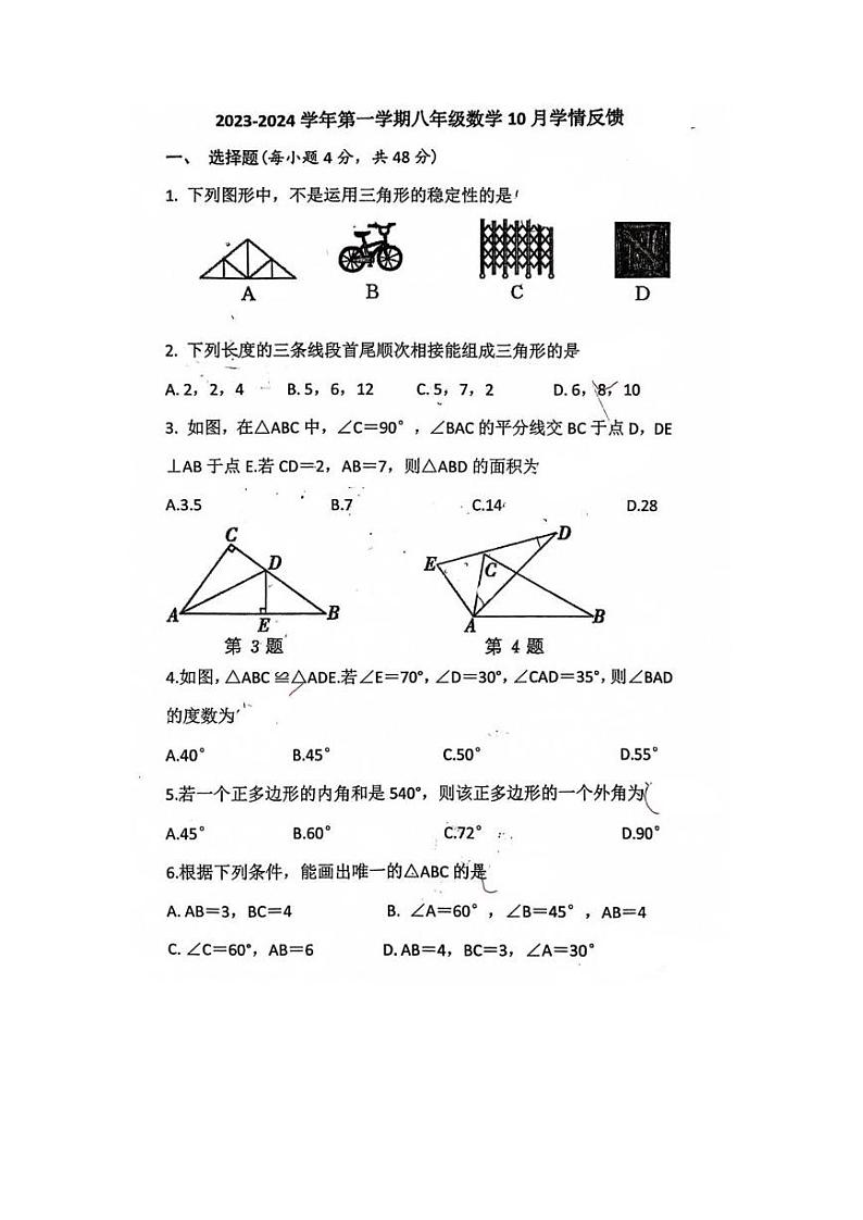 河北省唐山市第十二中学2023-2024学年八年级上学期10月月考数学试卷第1页