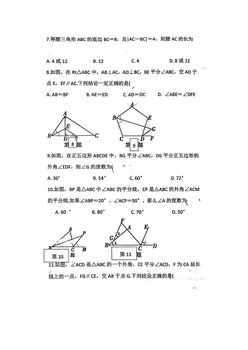 河北省唐山市第十二中学2023-2024学年八年级上学期10月月考数学试卷第2页