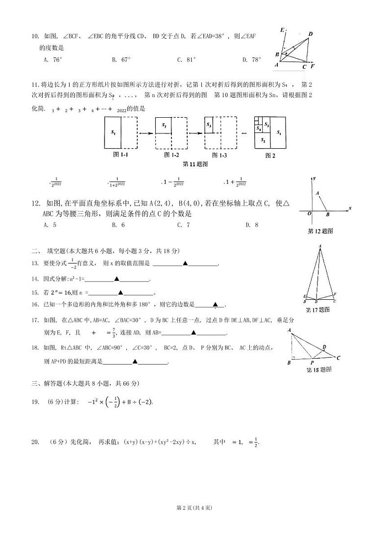 广西南宁市高新区民大中学2022-2023学年上学期八年级11月数学月考试题02