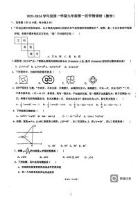 广东省深圳市龙岗区华中师范大学附属龙园学校2023-2024学年+数学九年级上学期10月月考试卷