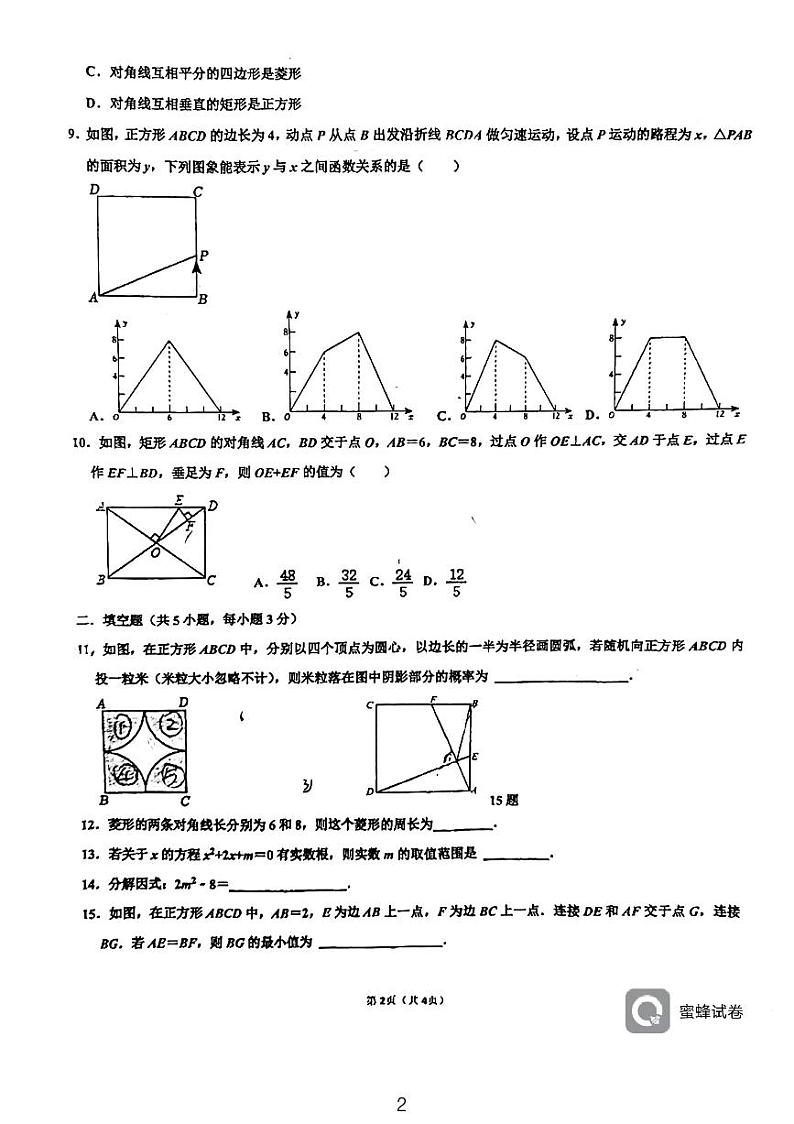 广东省深圳市龙岗区华中师范大学附属龙园学校2023-2024学年+数学九年级上学期10月月考试卷02