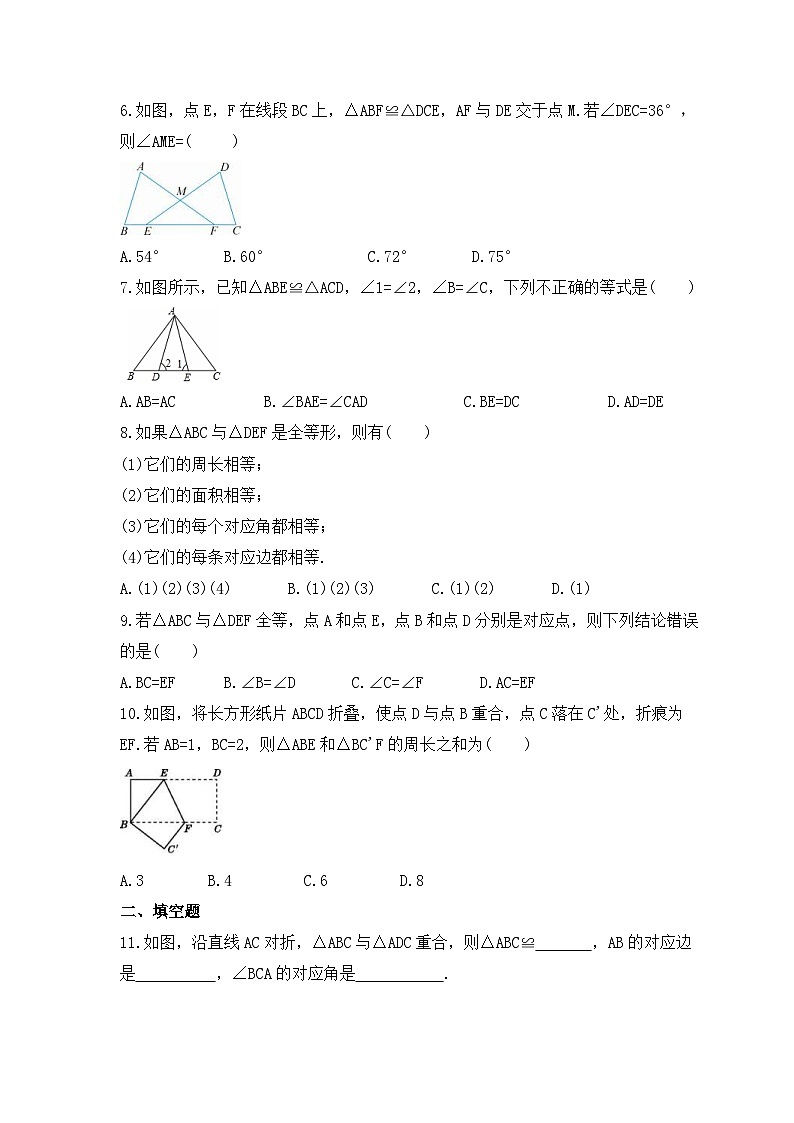 2023年苏科版数学八年级上册《1.2 全等三角形》同步练习（含答案）第2页