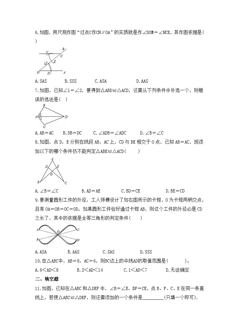 2023年苏科版数学八年级上册《1.3 探索三角形全等的条件》同步练习（含答案）02