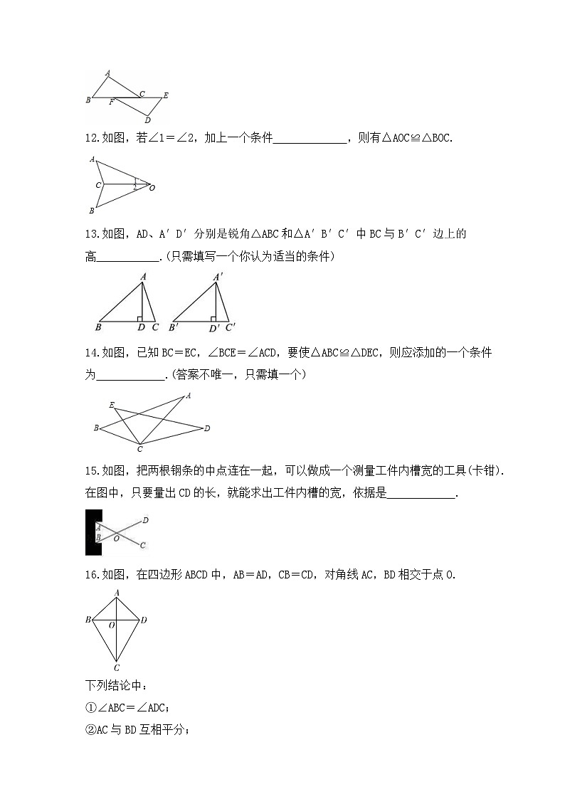 2023年苏科版数学八年级上册《1.3 探索三角形全等的条件》同步练习（含答案）03