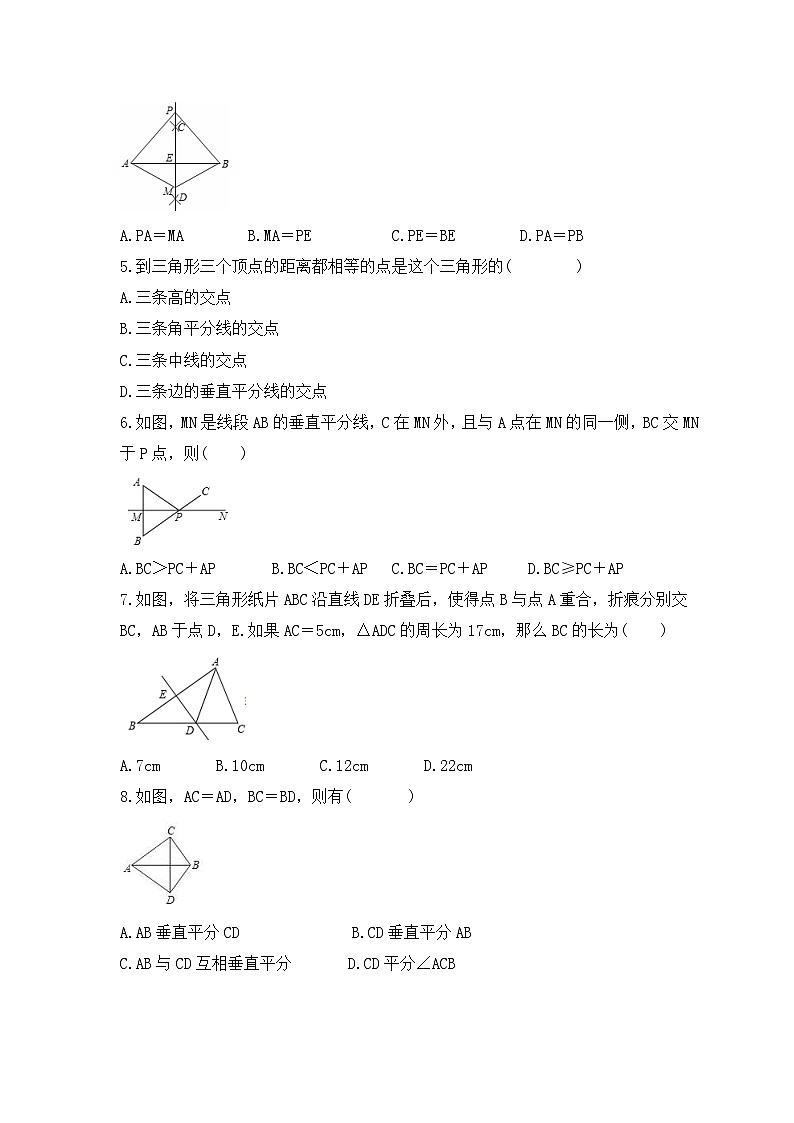 2023年苏科版数学八年级上册《2.4 线段、角的轴对称性》同步练习（含答案）02