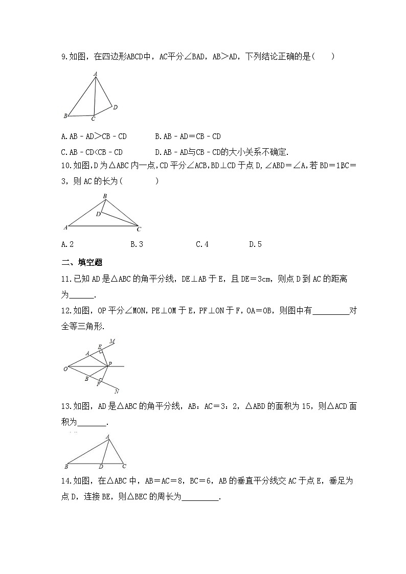 2023年苏科版数学八年级上册《2.4 线段、角的轴对称性》同步练习（含答案）03