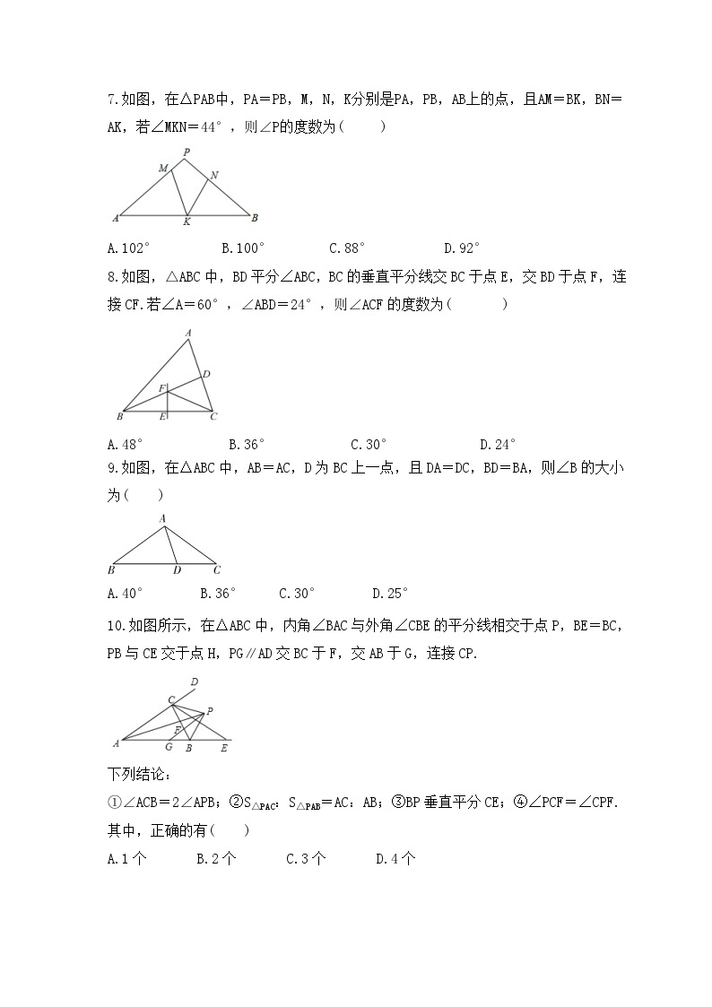 2023年苏科版数学八年级上册《2.5 等腰三角形的轴对称性》同步练习（含答案）02