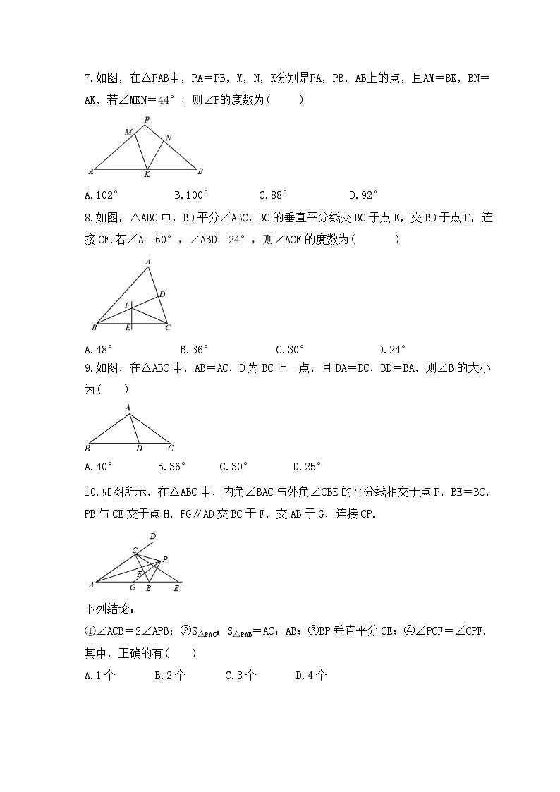 2023年苏科版数学八年级上册《2.5 等腰三角形的轴对称性》同步练习（含答案）02