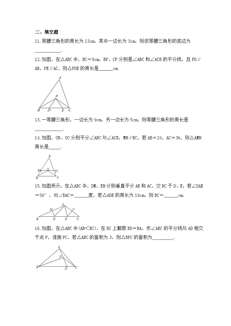 2023年苏科版数学八年级上册《2.5 等腰三角形的轴对称性》同步练习（含答案）03