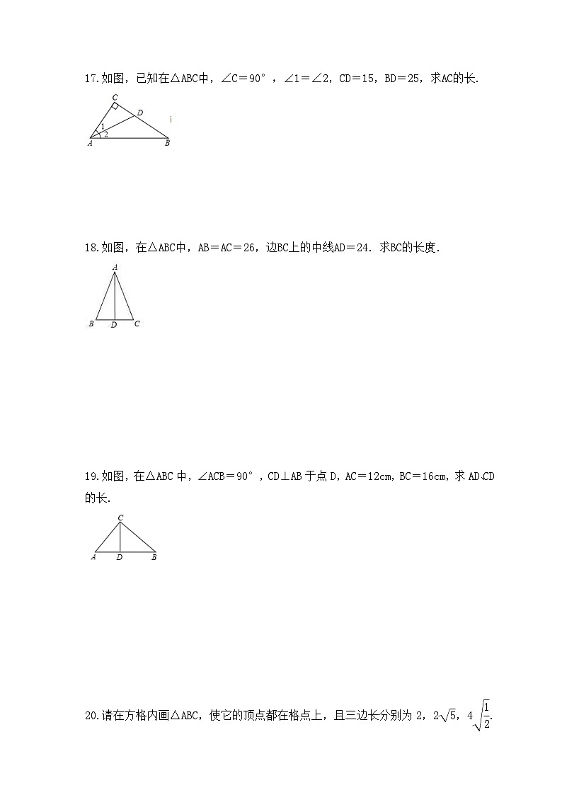 2023年苏科版数学八年级上册《3.1 勾股定理》同步练习（含答案）03