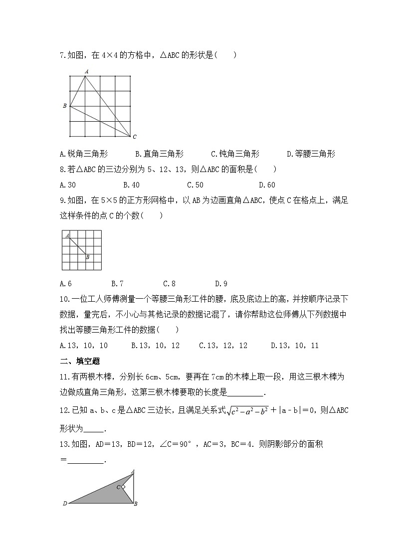 2023年苏科版数学八年级上册《3.2 勾股定理的逆定理》同步练习（含答案）第2页