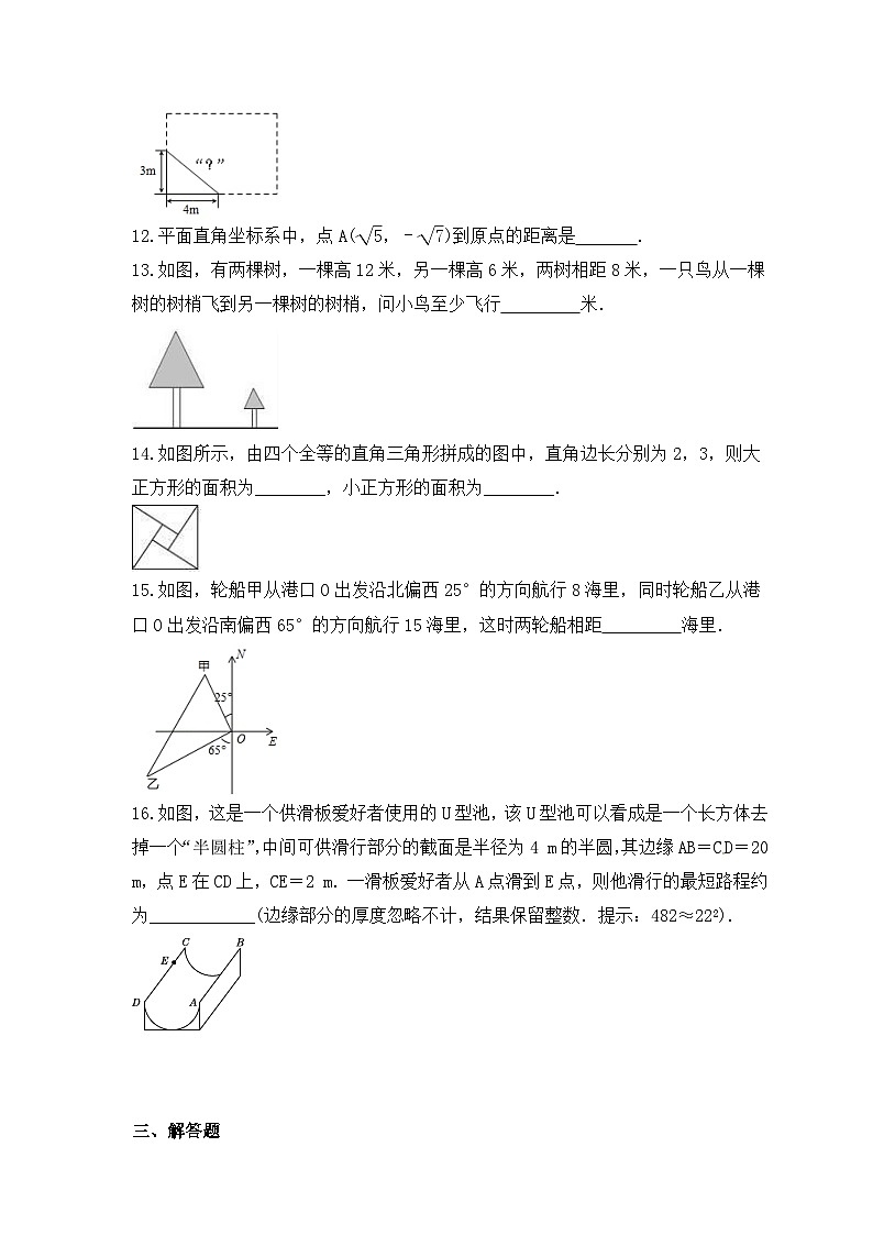 2023年苏科版数学八年级上册《3.3 勾股定理的简单应用》同步练习（含答案）03