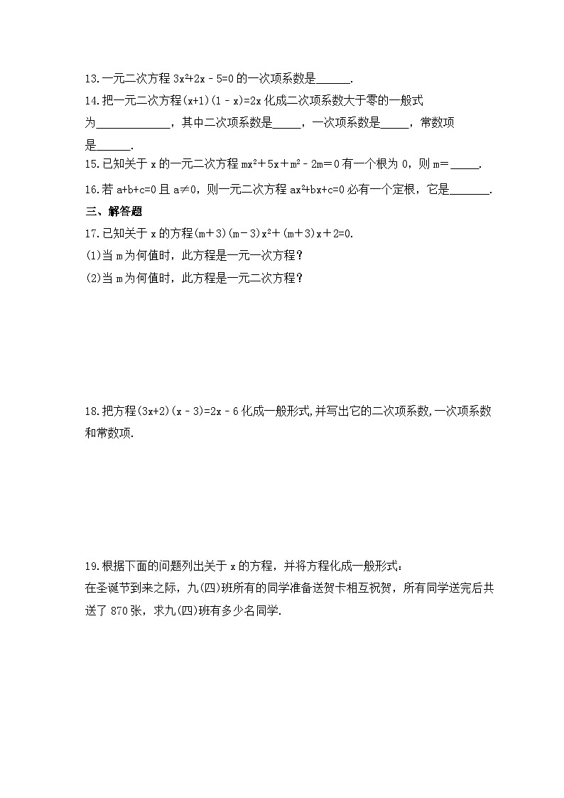 2023年苏科版数学九年级上册《1.1 一元二次方程》同步练习（含答案）第2页