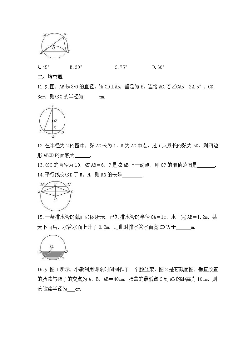 2023年苏科版数学九年级上册《2.2 圆的对称性》同步练习（含答案）03