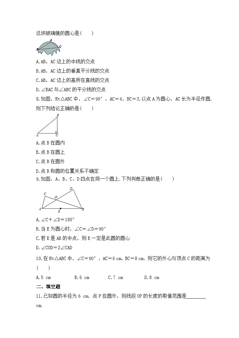 2023年苏科版数学九年级上册《2.3 确定圆的条件》同步练习（含答案）02