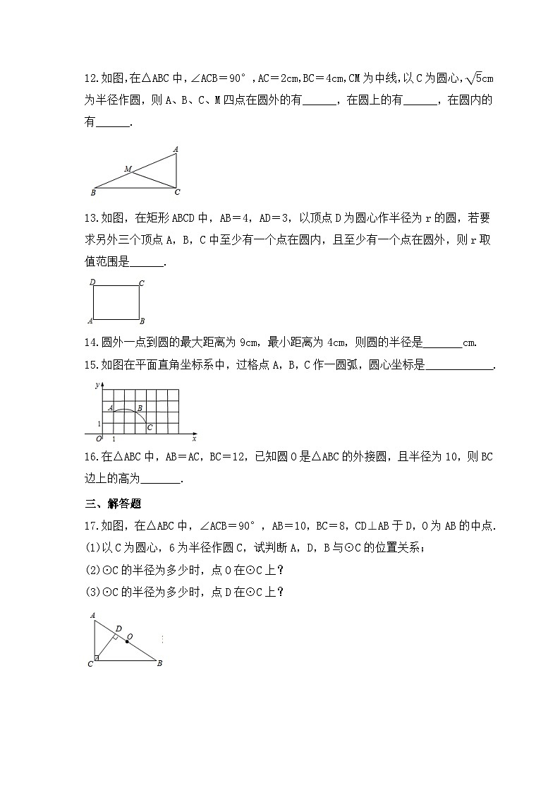 2023年苏科版数学九年级上册《2.3 确定圆的条件》同步练习（含答案）03
