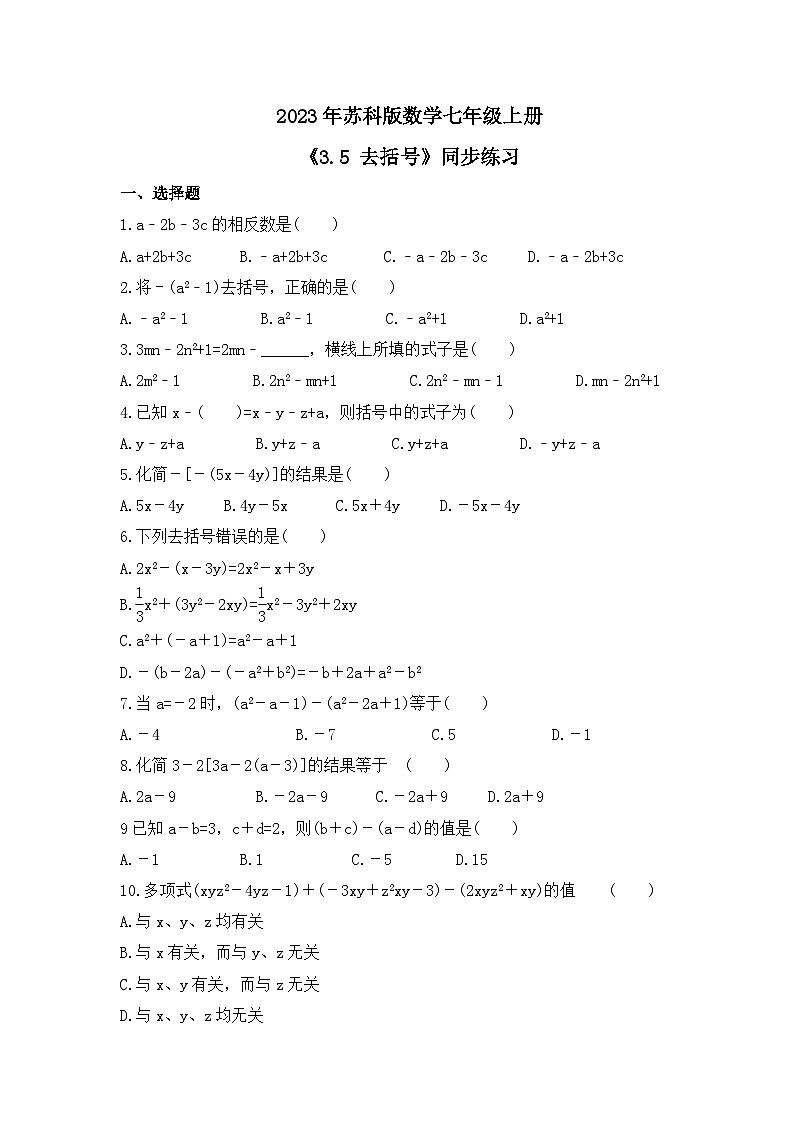 2023年苏科版数学七年级上册《3.5 去括号》同步练习（含答案）第1页