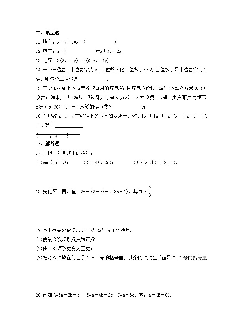 2023年苏科版数学七年级上册《3.5 去括号》同步练习（含答案）第2页