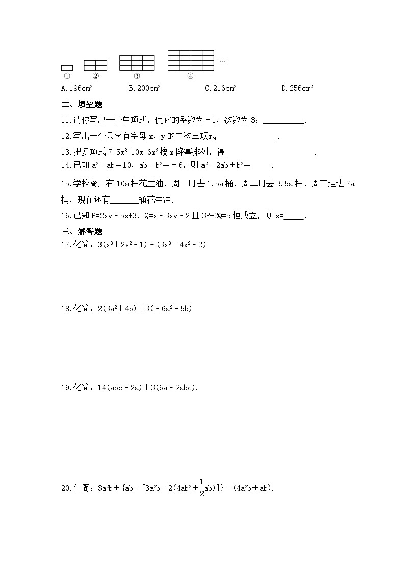 2023年苏科版数学七年级上册《3.6 整式的加减》同步练习（含答案）第2页