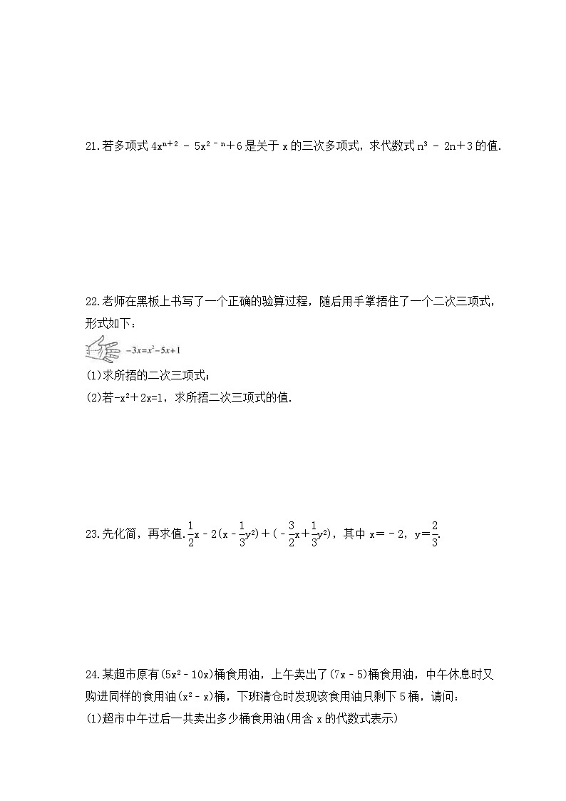 2023年苏科版数学七年级上册《3.6 整式的加减》同步练习（含答案）第3页