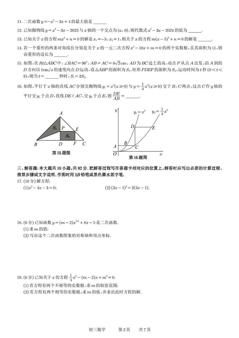 +江苏省苏州市西安交通大学苏州附属中学2023-2024学年九年级上学期数学十月月考试卷+02