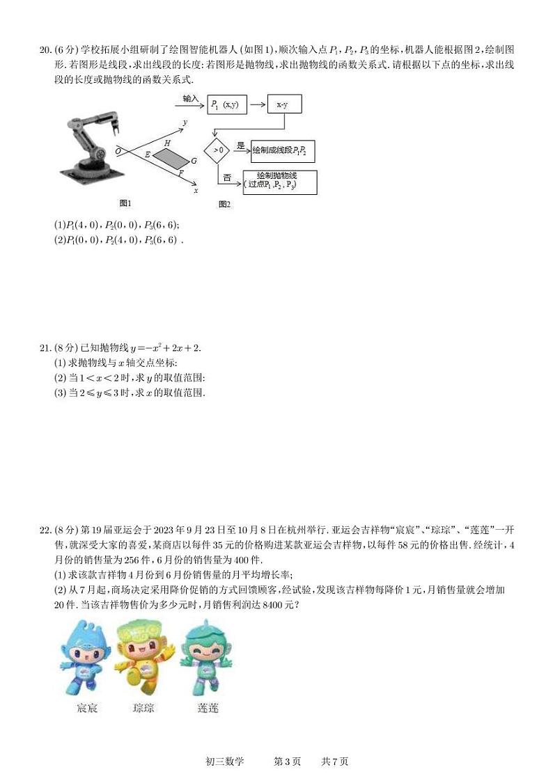 +江苏省苏州市西安交通大学苏州附属中学2023-2024学年九年级上学期数学十月月考试卷+03