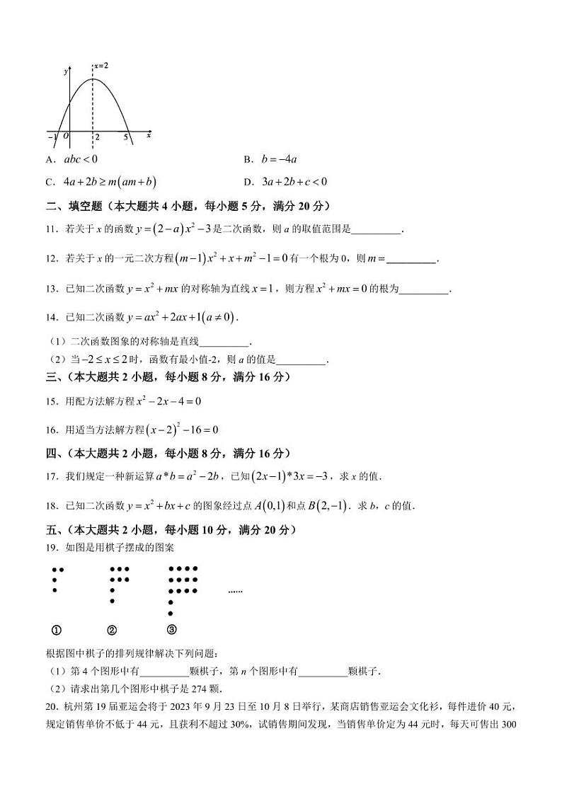安徽省芜湖市无为市2023—2024学年九年级上学期月考数学试题+第2页