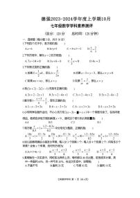 黑龙江省哈尔滨市香坊区德强学校初中部2023-2024学年+上学期七年级10月份素养测评数学(五四制)试卷