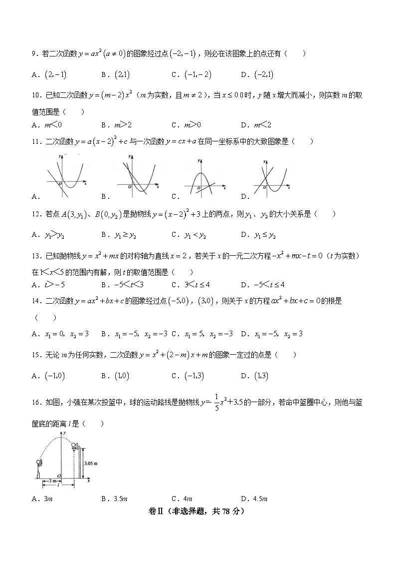 河北省沧州市盐山县第六中学2023-2024学年九年级上学期月考数学试题02