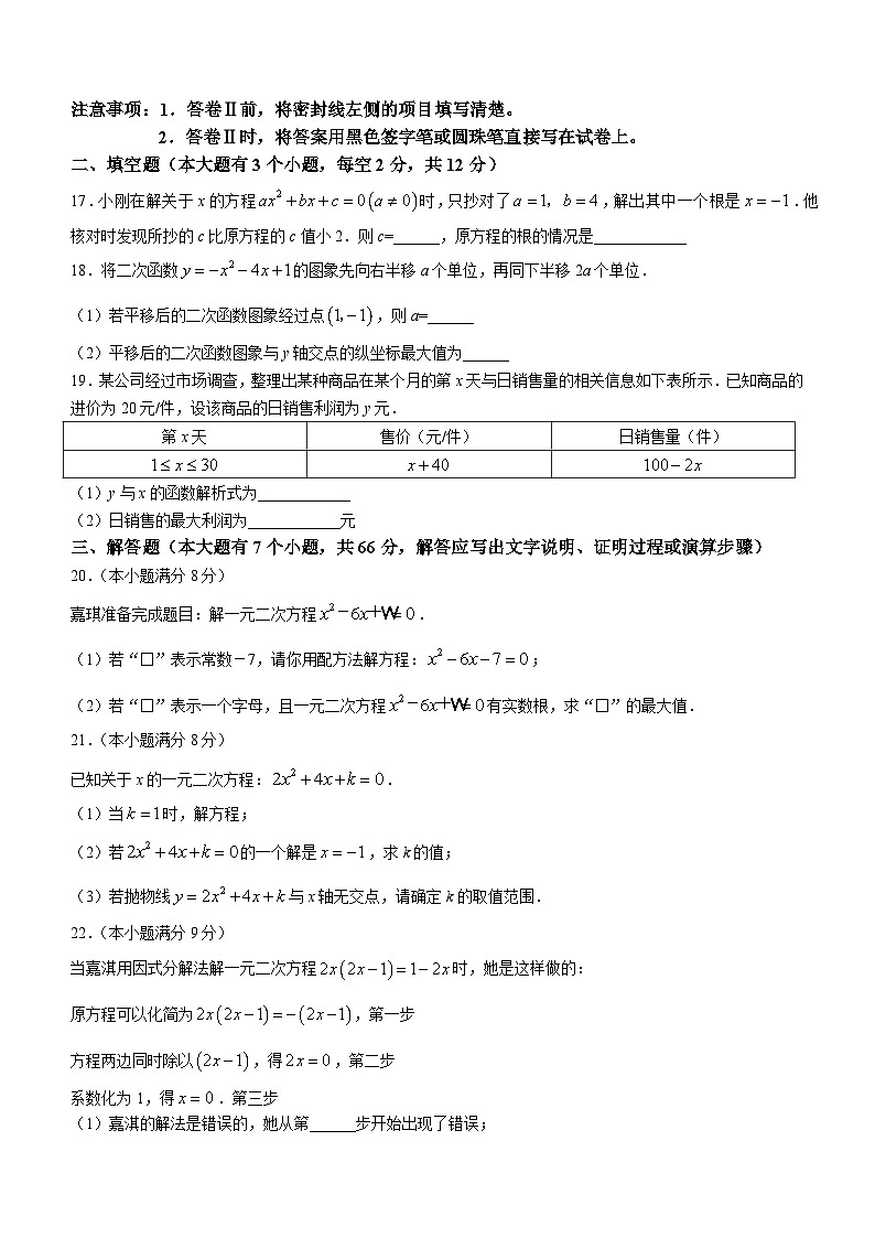 河北省沧州市盐山县第六中学2023-2024学年九年级上学期月考数学试题03