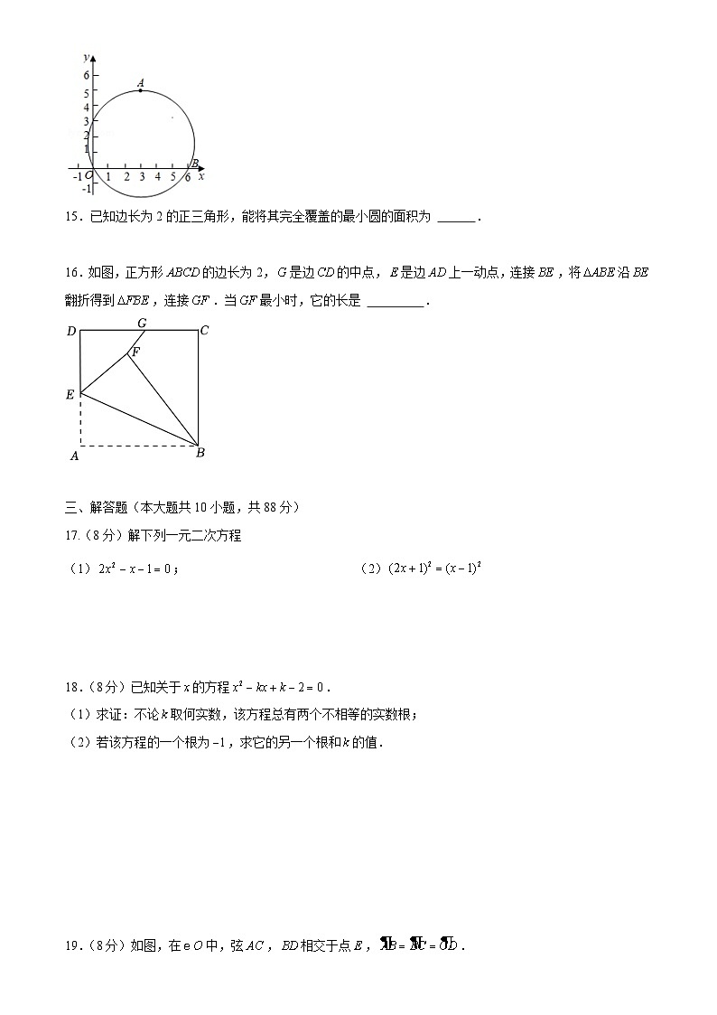 江苏省南京市南京外国语仙林分校2023_2024学年九年级上学期10月月考数学试卷第3页