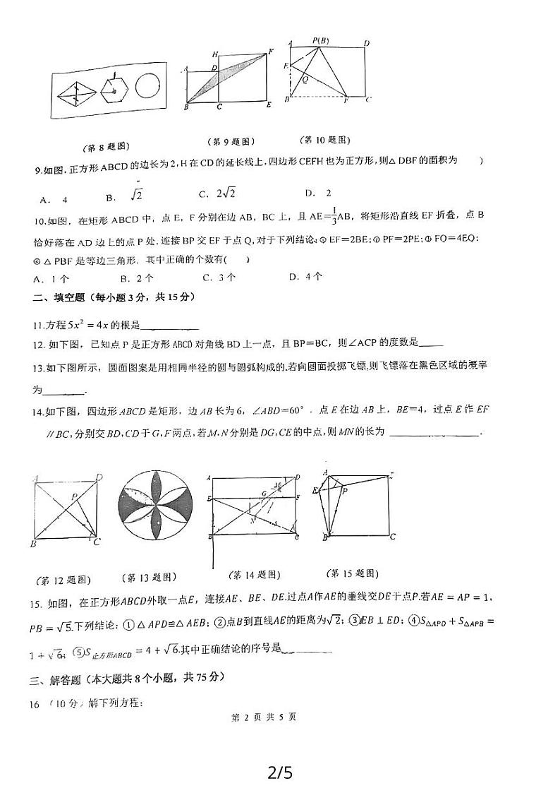 河南省郑州市第四十七初级中学2023—2024学年上学期第一次月考九年级数学试卷（月考）第2页