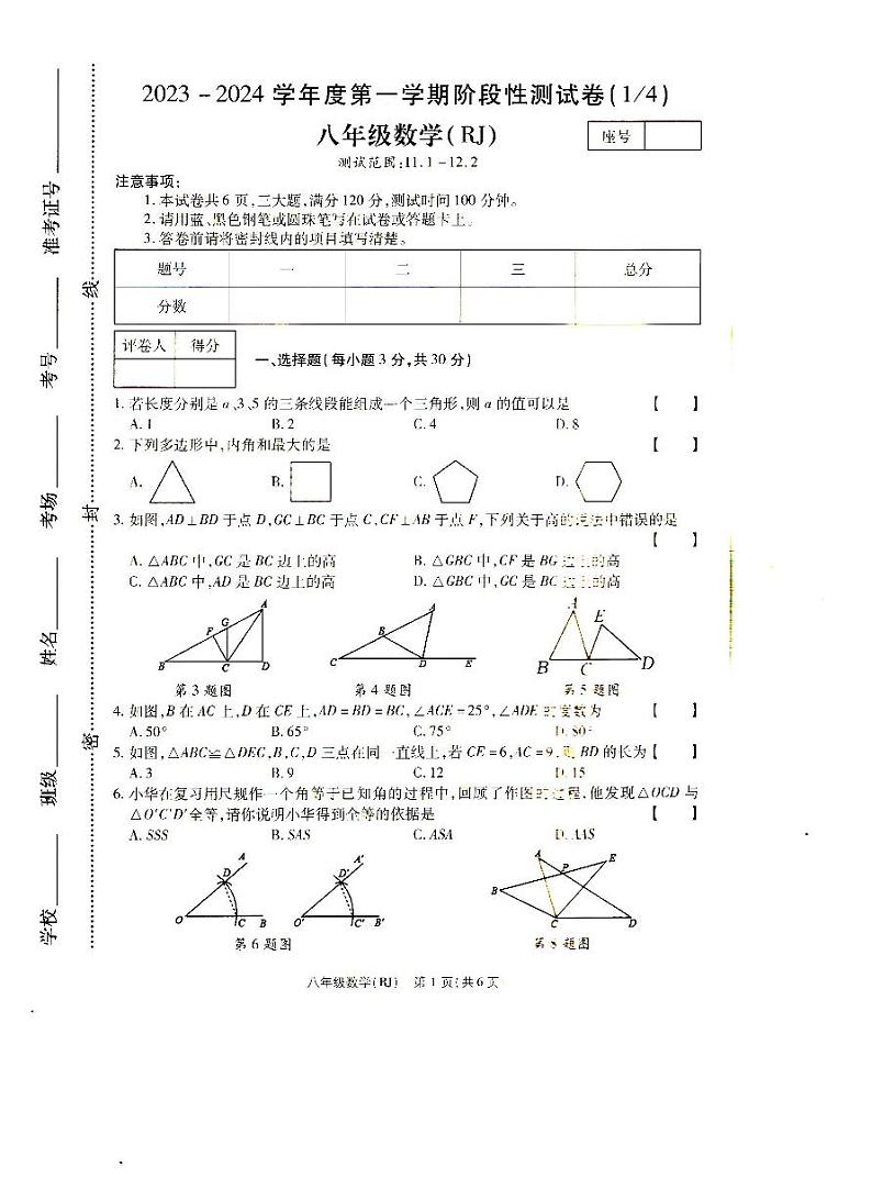 河南省驻马店市汝南县三门闸乡天中山中学2023-2024学年八年级上学期10月月考数学试题（月考）第1页