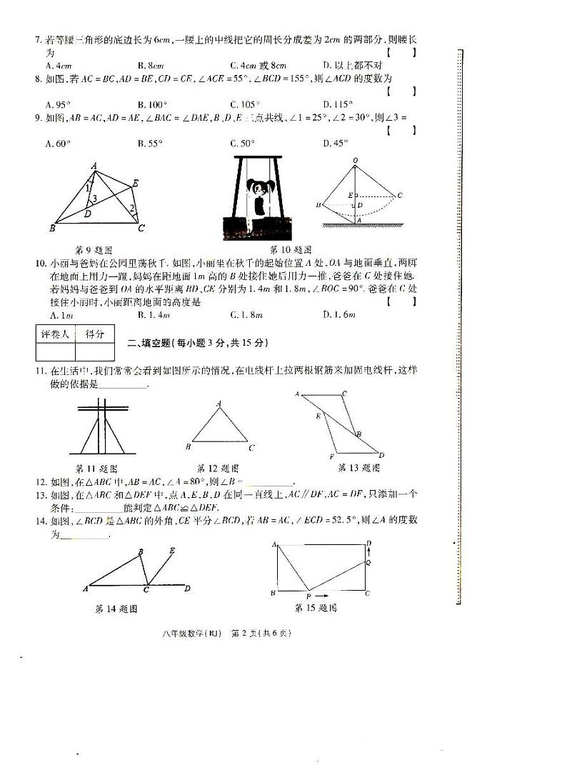 河南省驻马店市汝南县三门闸乡天中山中学2023-2024学年八年级上学期10月月考数学试题（月考）第2页