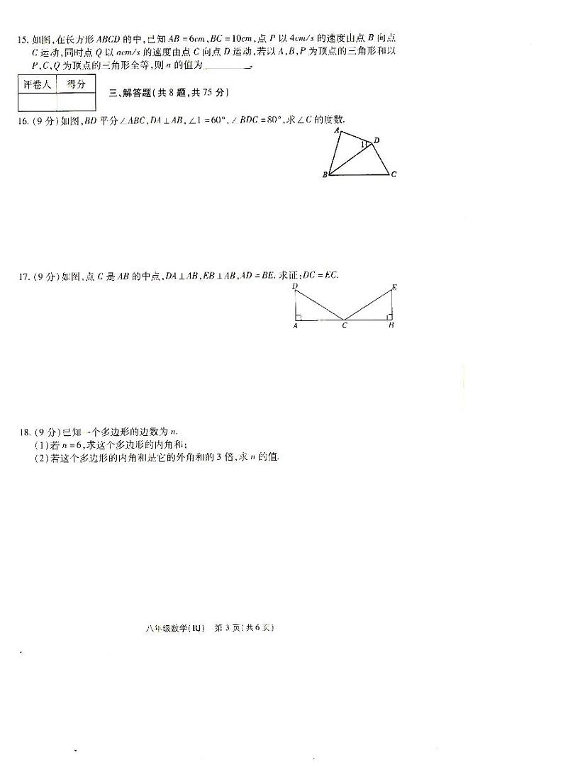 河南省驻马店市汝南县三门闸乡天中山中学2023-2024学年八年级上学期10月月考数学试题（月考）第3页