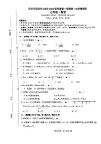 江苏省南京市浦口区明道中学2023—2024学年上学期第一次月考七年级数学试卷（月考）