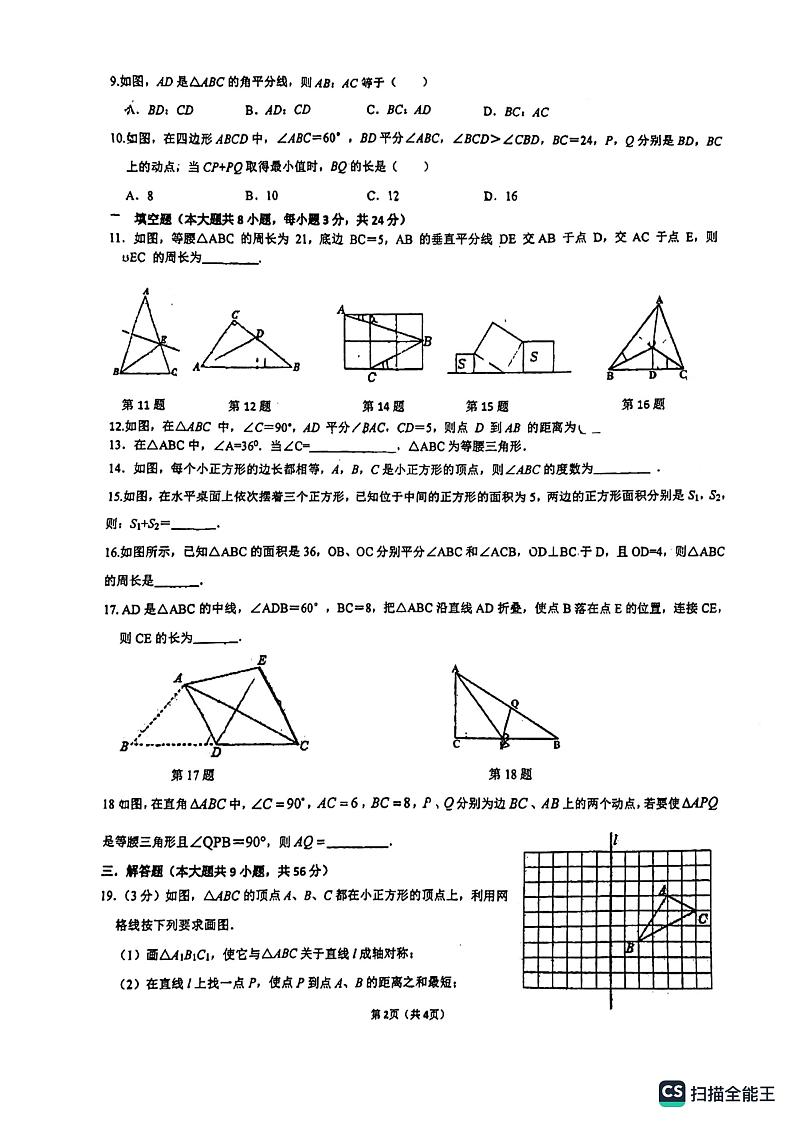 江苏省苏州市高新区实验初级中学2023—2024学年上学期第一次月考八年级数学试卷（月考）第2页