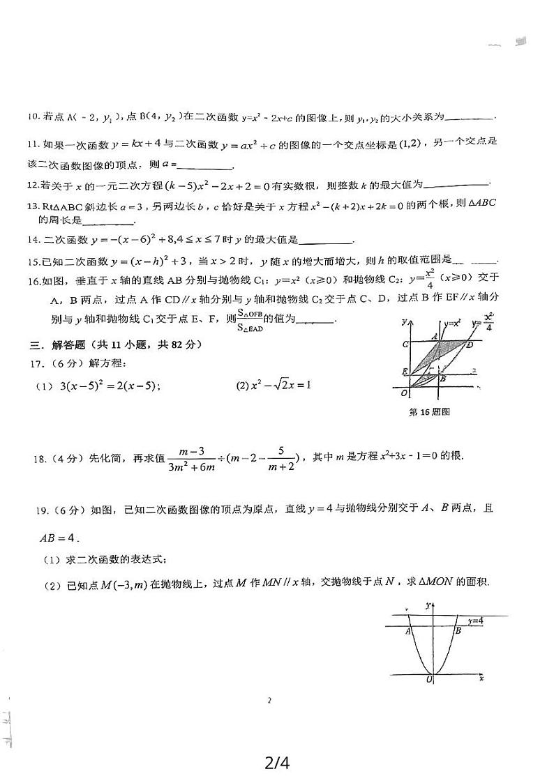 江苏省苏州市新区实验初中2023-2024学年九年级上学期数学第一次月考试题（月考）第2页