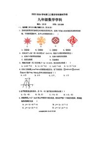 辽宁省九校联考2023—2024年上学期10月考九年级数学试题（月考）