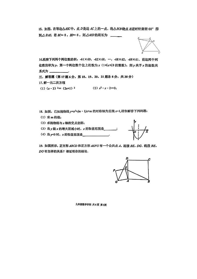 辽宁省九校联考2023—2024年上学期10月考九年级数学试题（月考）第3页