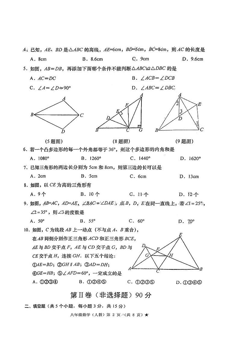 山西省临汾市多校2023—2024学年八年级上学期十月月考数学试题 （月考）第2页