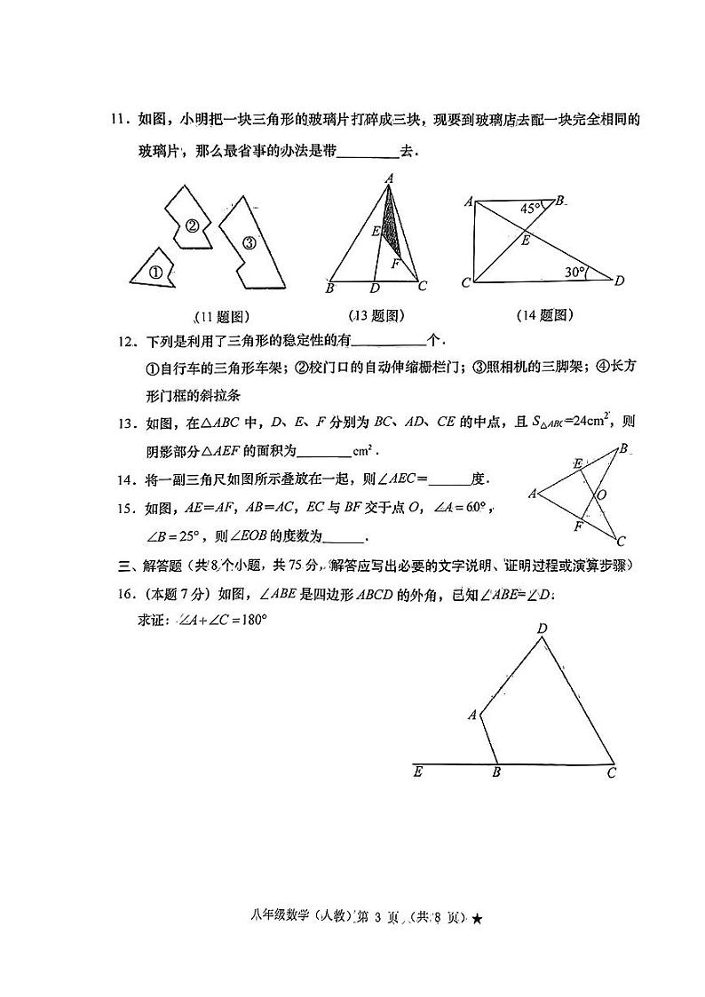 山西省临汾市多校2023—2024学年八年级上学期十月月考数学试题 （月考）第3页