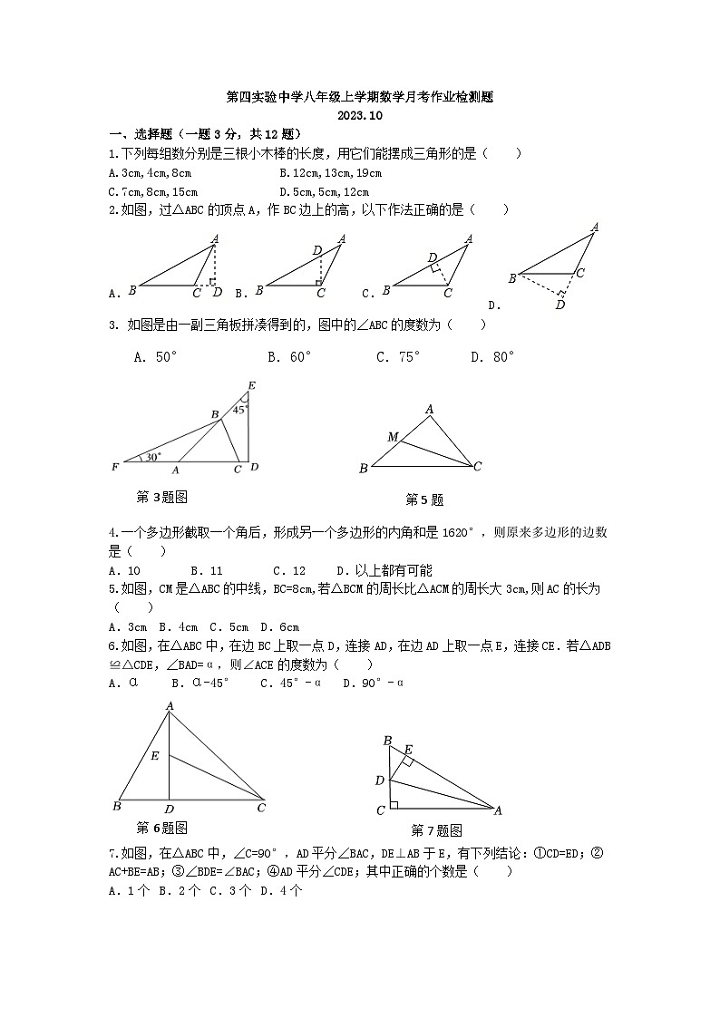 山东省临沂市沂水县第四实验中学2023-2024学年上学期10月月考八年级年级数学试题（月考）01