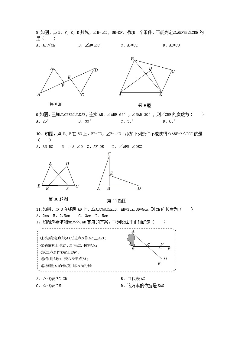 山东省临沂市沂水县第四实验中学2023-2024学年上学期10月月考八年级年级数学试题（月考）02