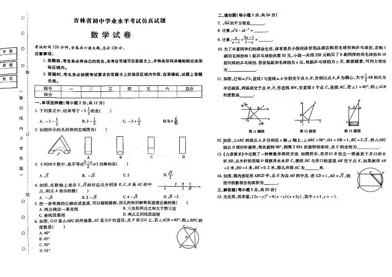 吉林省松原市乾安县三校2022-2023学年九年级下学期 数学期中测试卷第1页