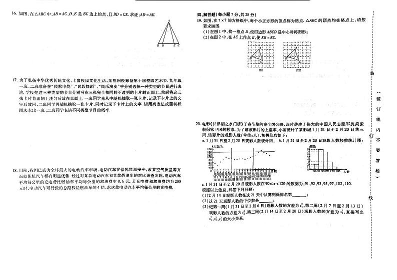 吉林省松原市乾安县三校2022-2023学年九年级下学期 数学期中测试卷第2页